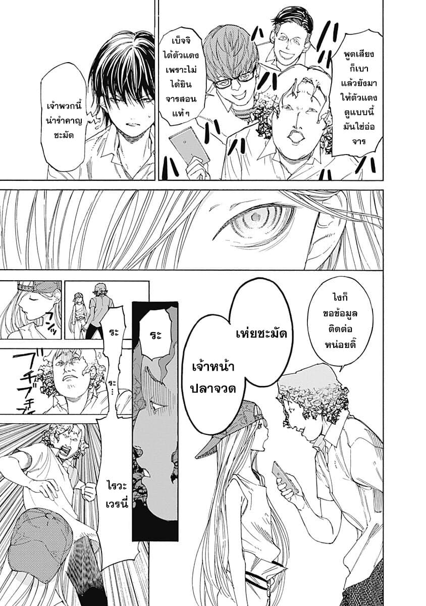Sentaku no Toki page 31