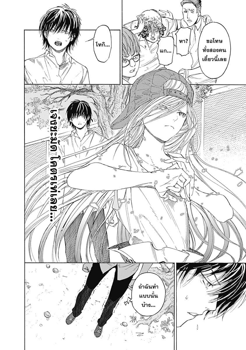 Sentaku no Toki page 34