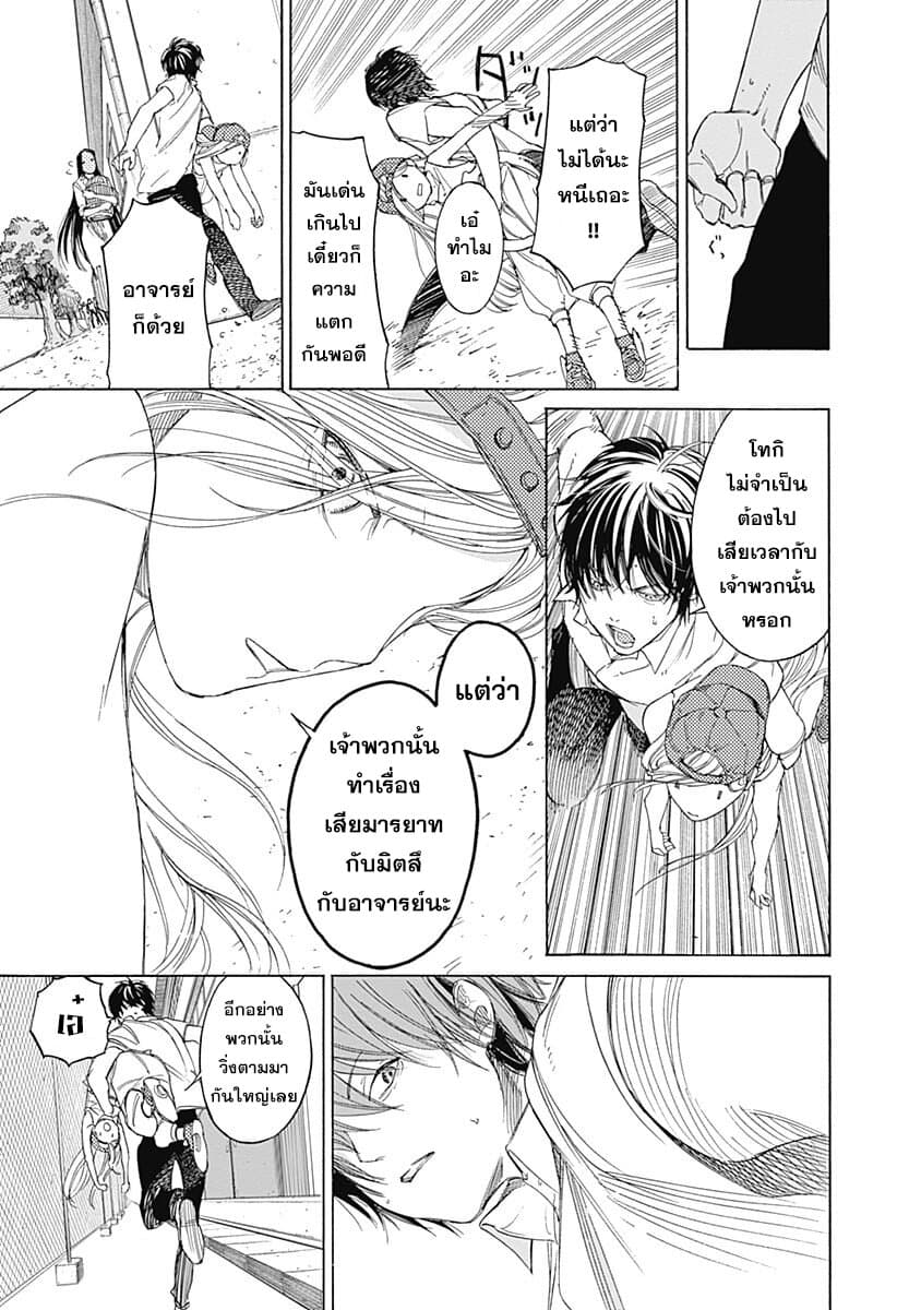 Sentaku no Toki page 35