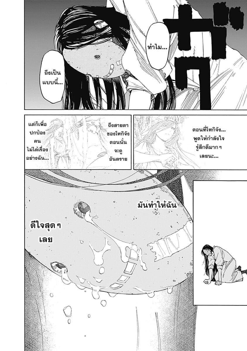 Sentaku no Toki page 40