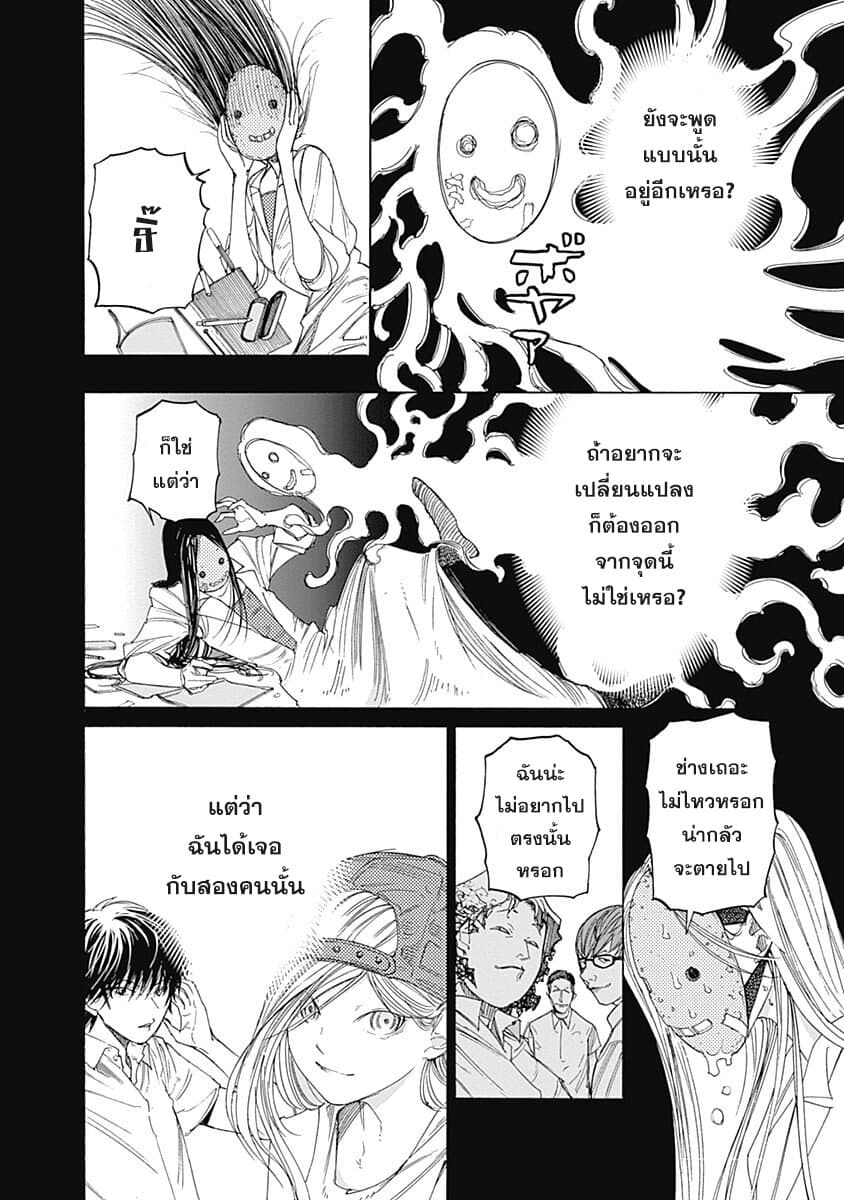 Sentaku no Toki page 42