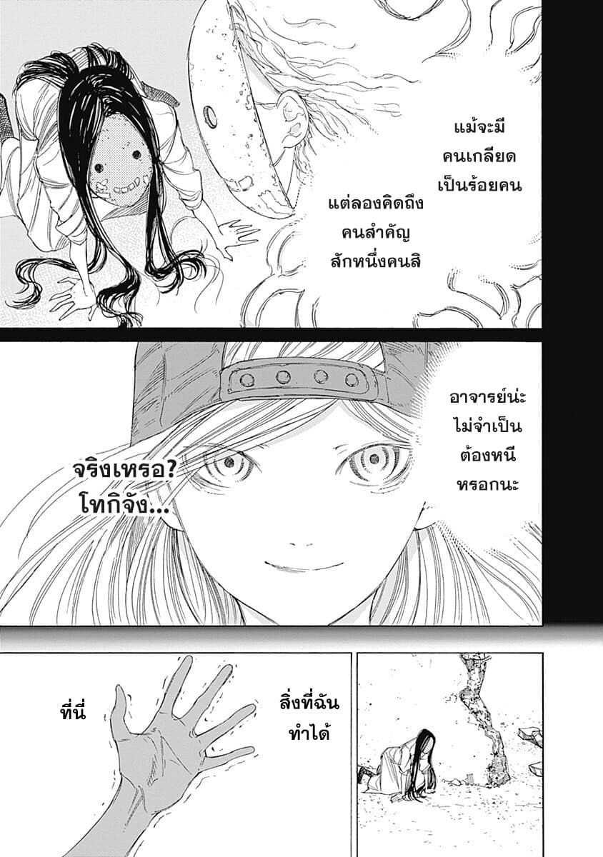 Sentaku no Toki page 43