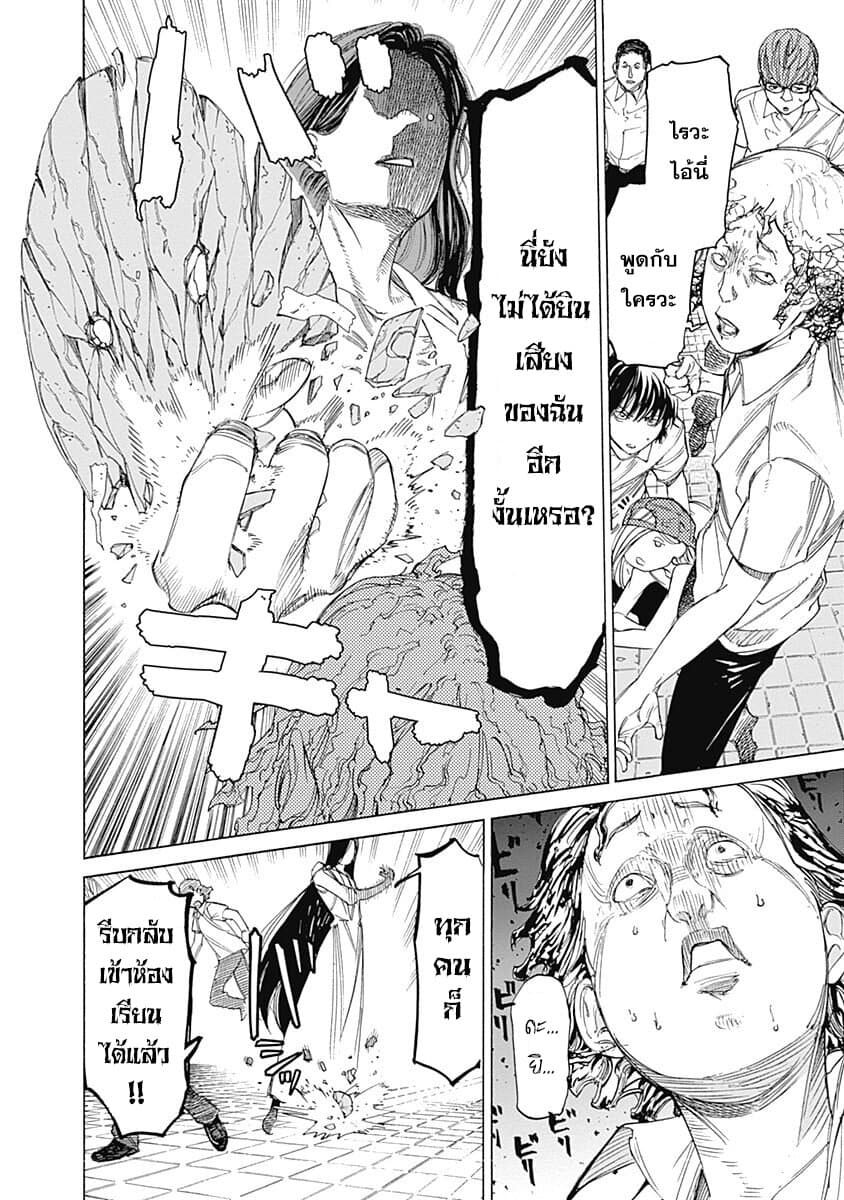 Sentaku no Toki page 47