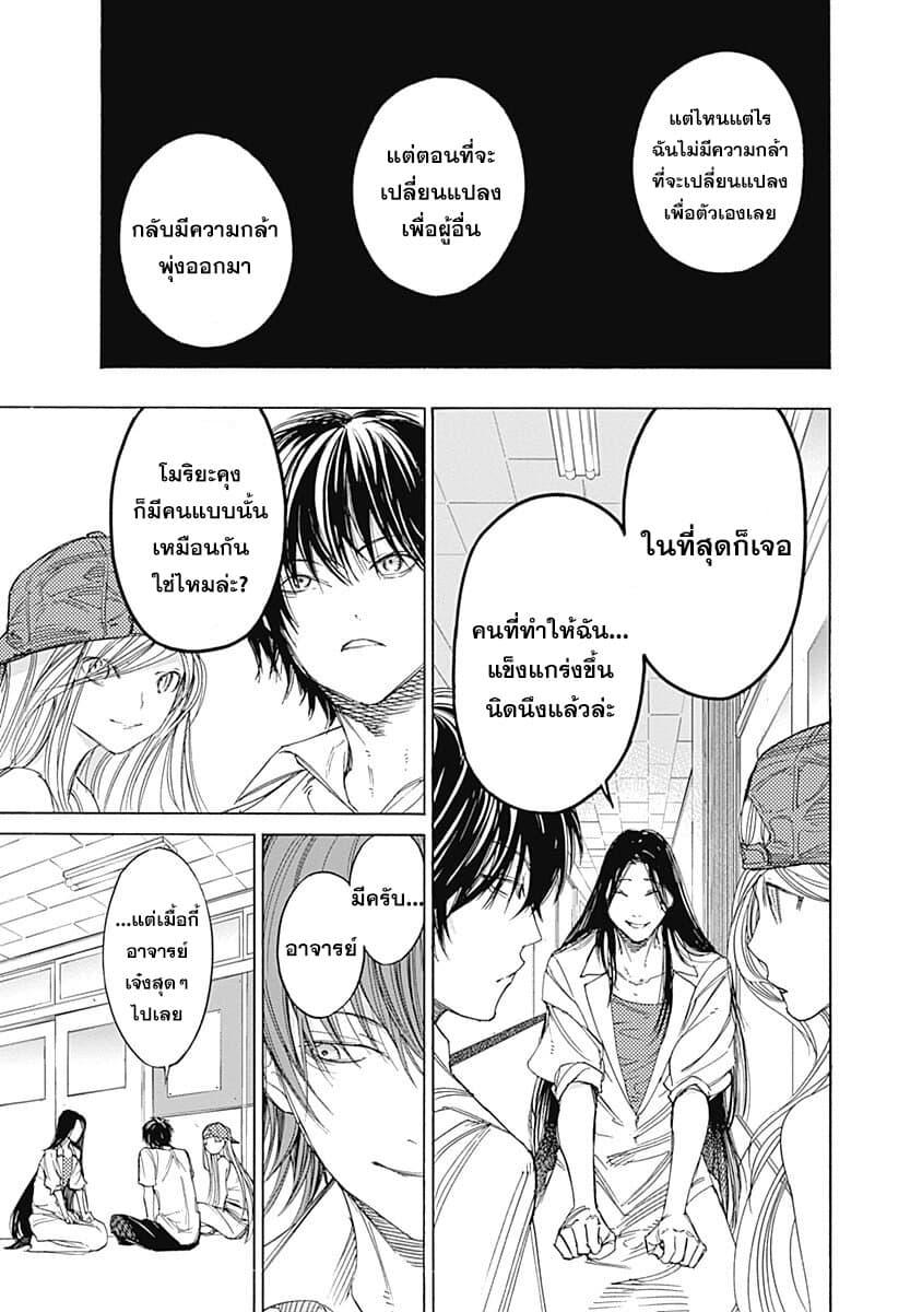 Sentaku no Toki page 52
