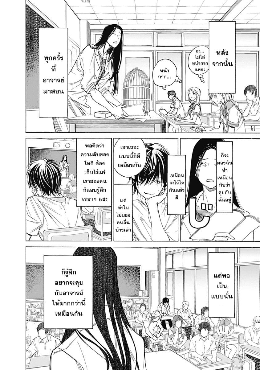 Sentaku no Toki page 53