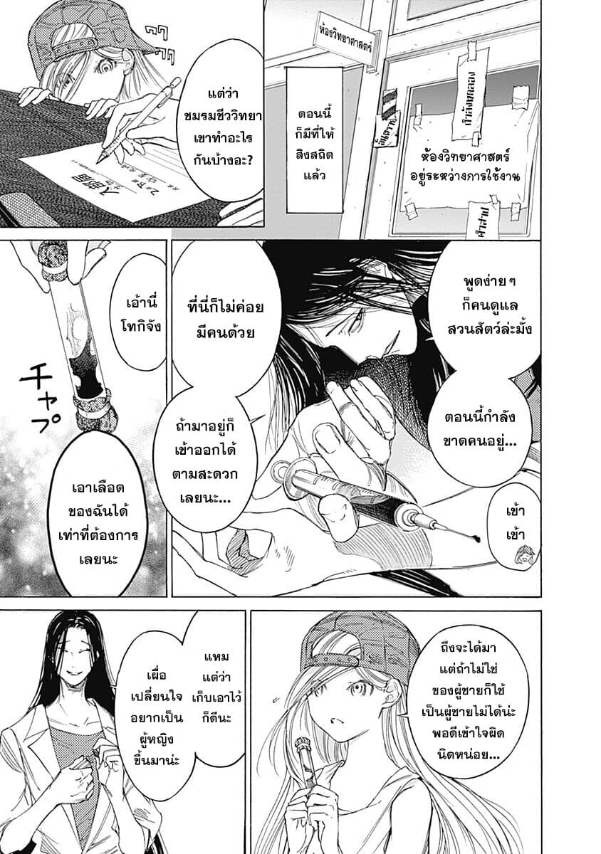 Sentaku no Toki page 54