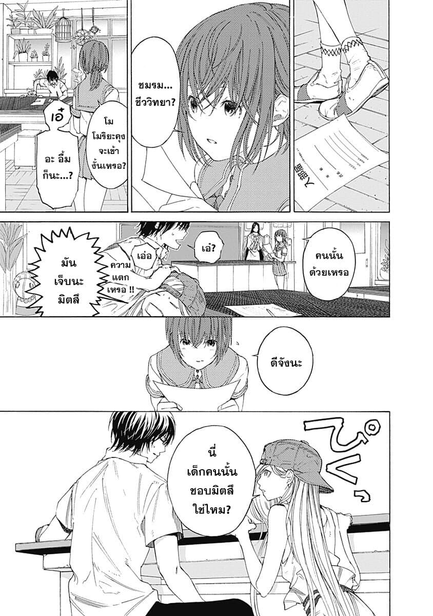 Sentaku no Toki page 56