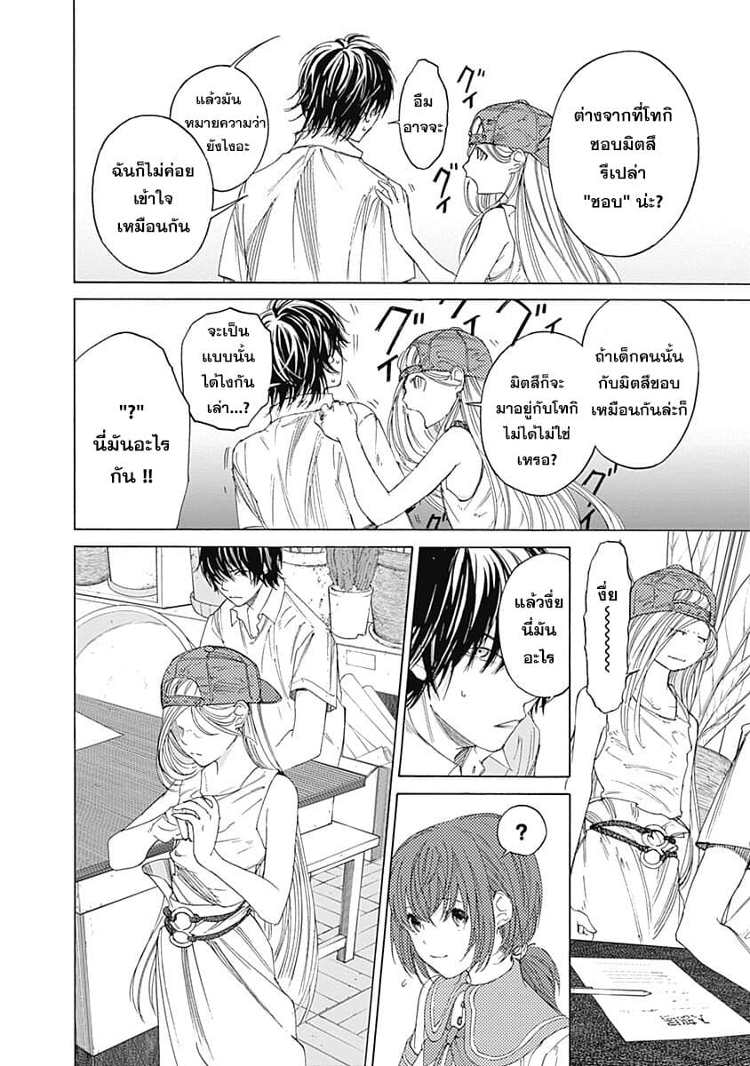 Sentaku no Toki page 57