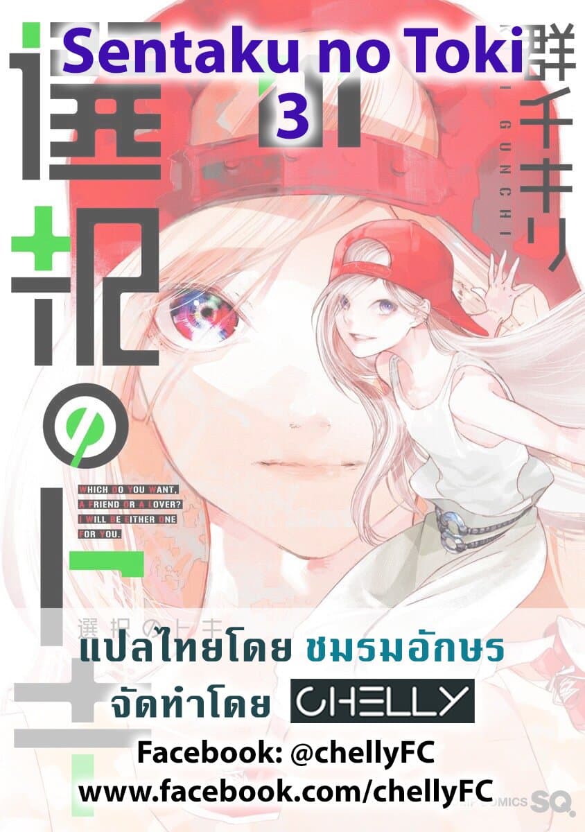 Sentaku no Toki page 60
