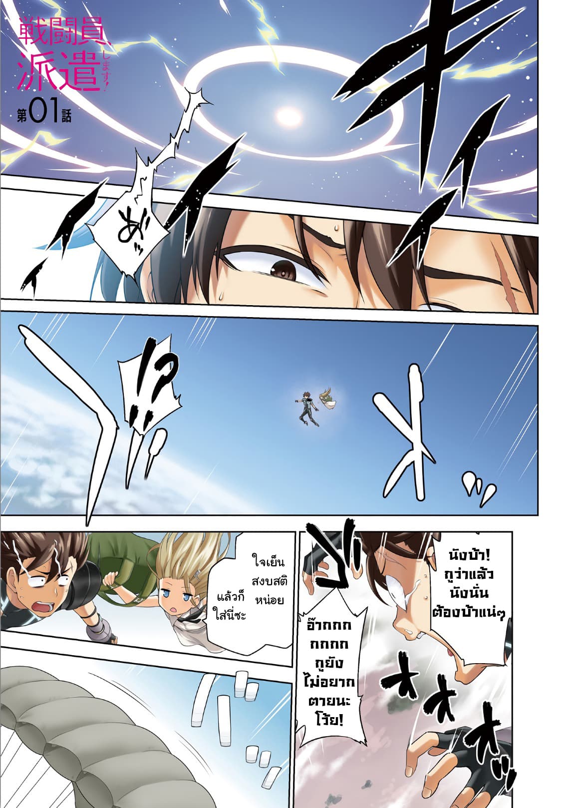 Sentouin, Haken shimasu! page 1