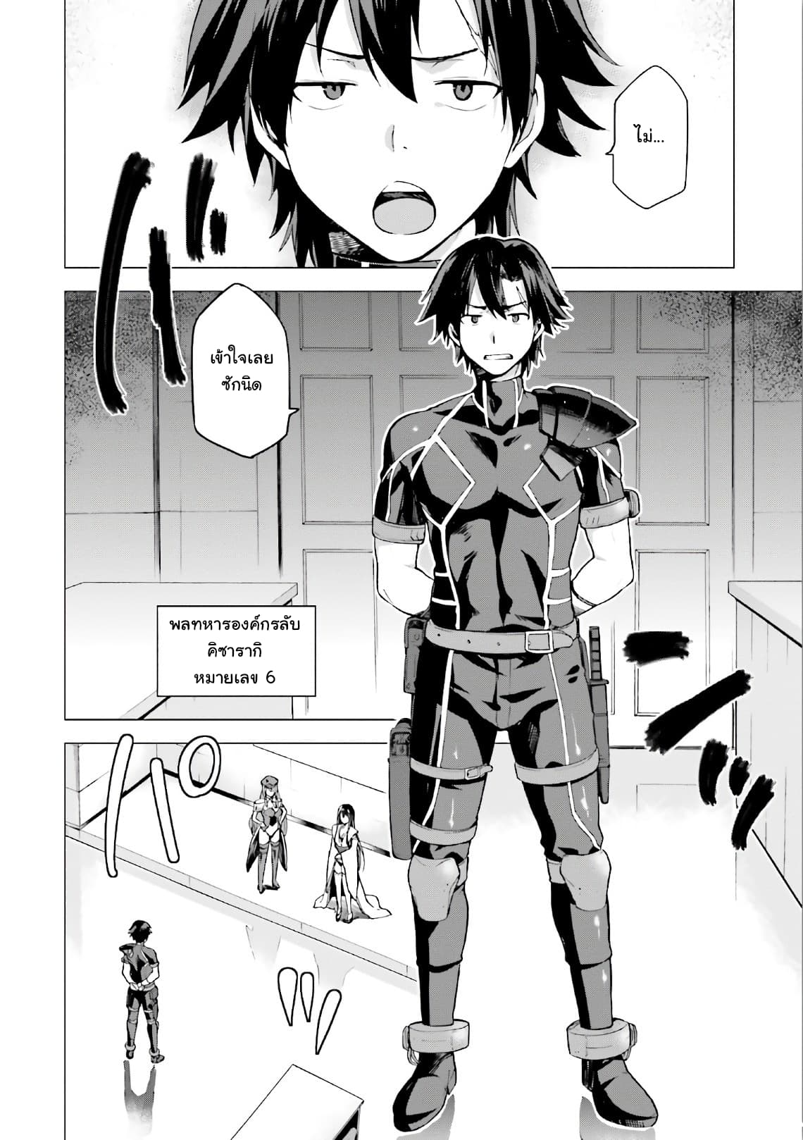 Sentouin, Haken shimasu! page 4