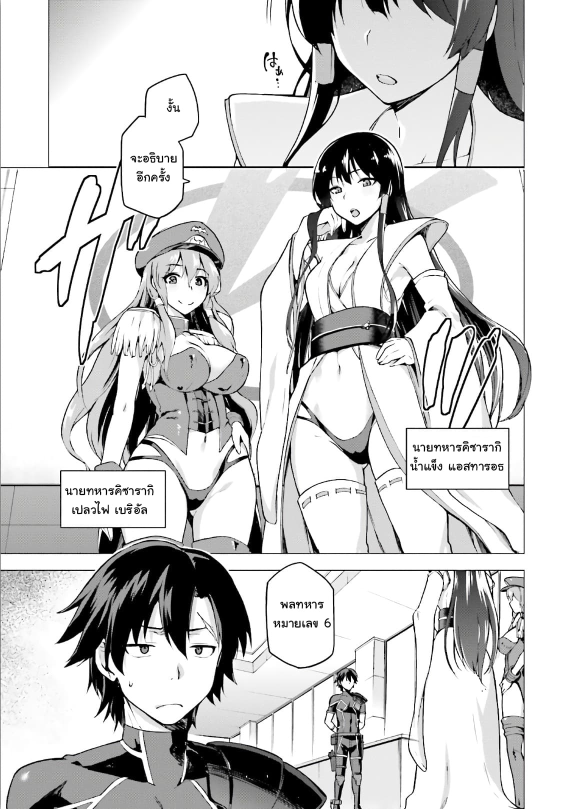 Sentouin, Haken shimasu! page 5