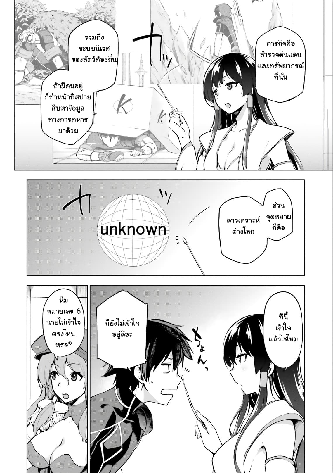 Sentouin, Haken shimasu! page 6