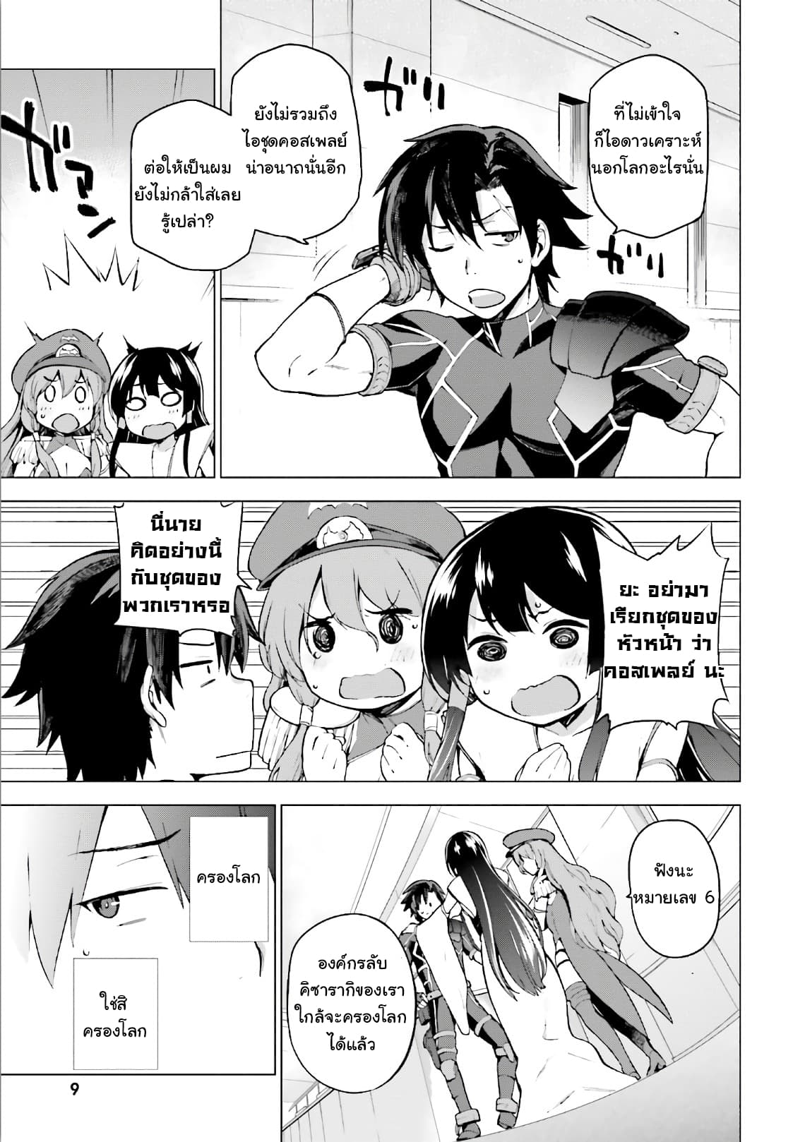 Sentouin, Haken shimasu! page 7