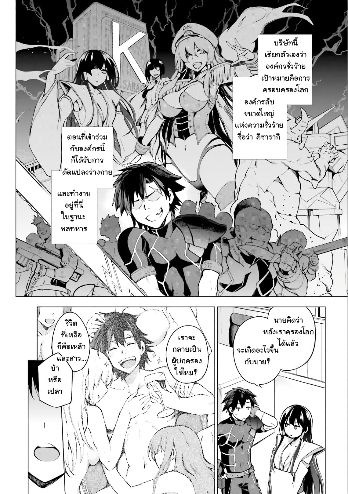 Sentouin, Haken shimasu! page 8