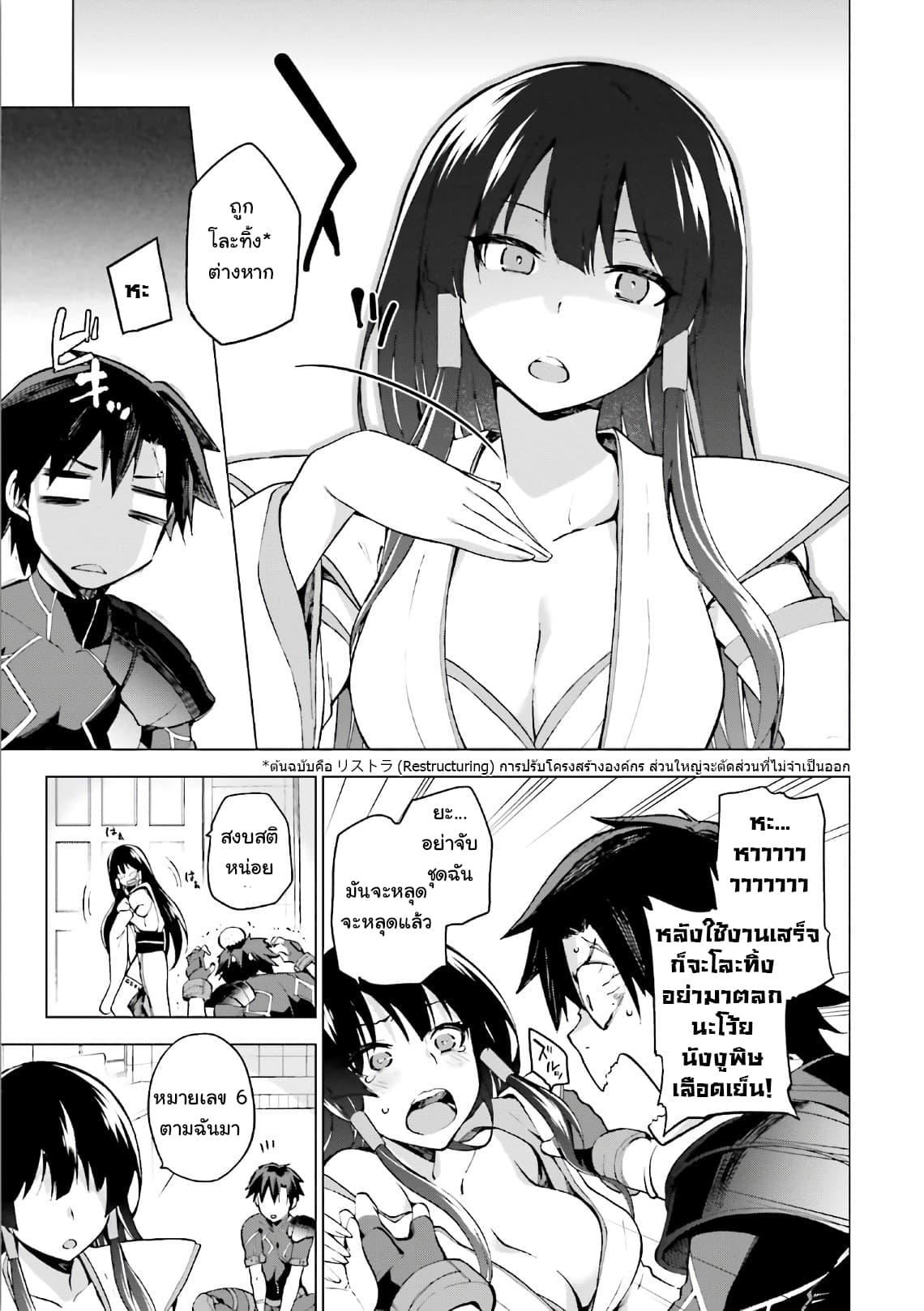 Sentouin, Haken shimasu! page 9