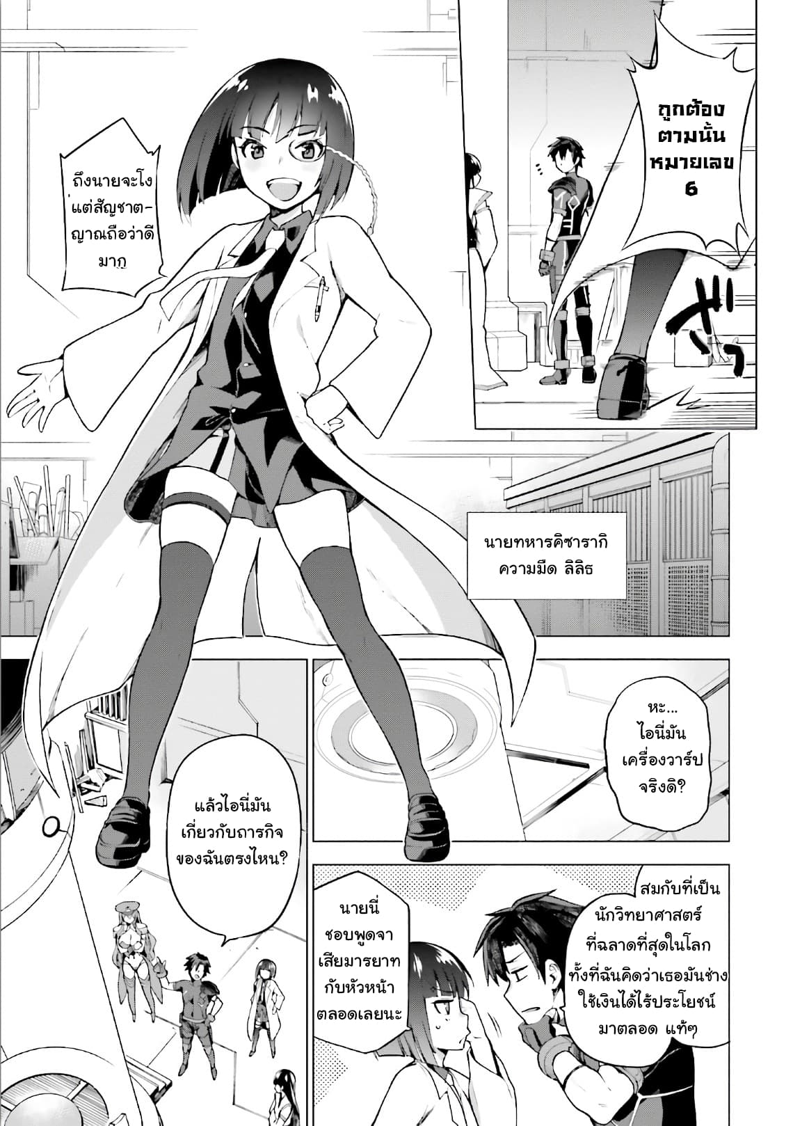 Sentouin, Haken shimasu! page 11