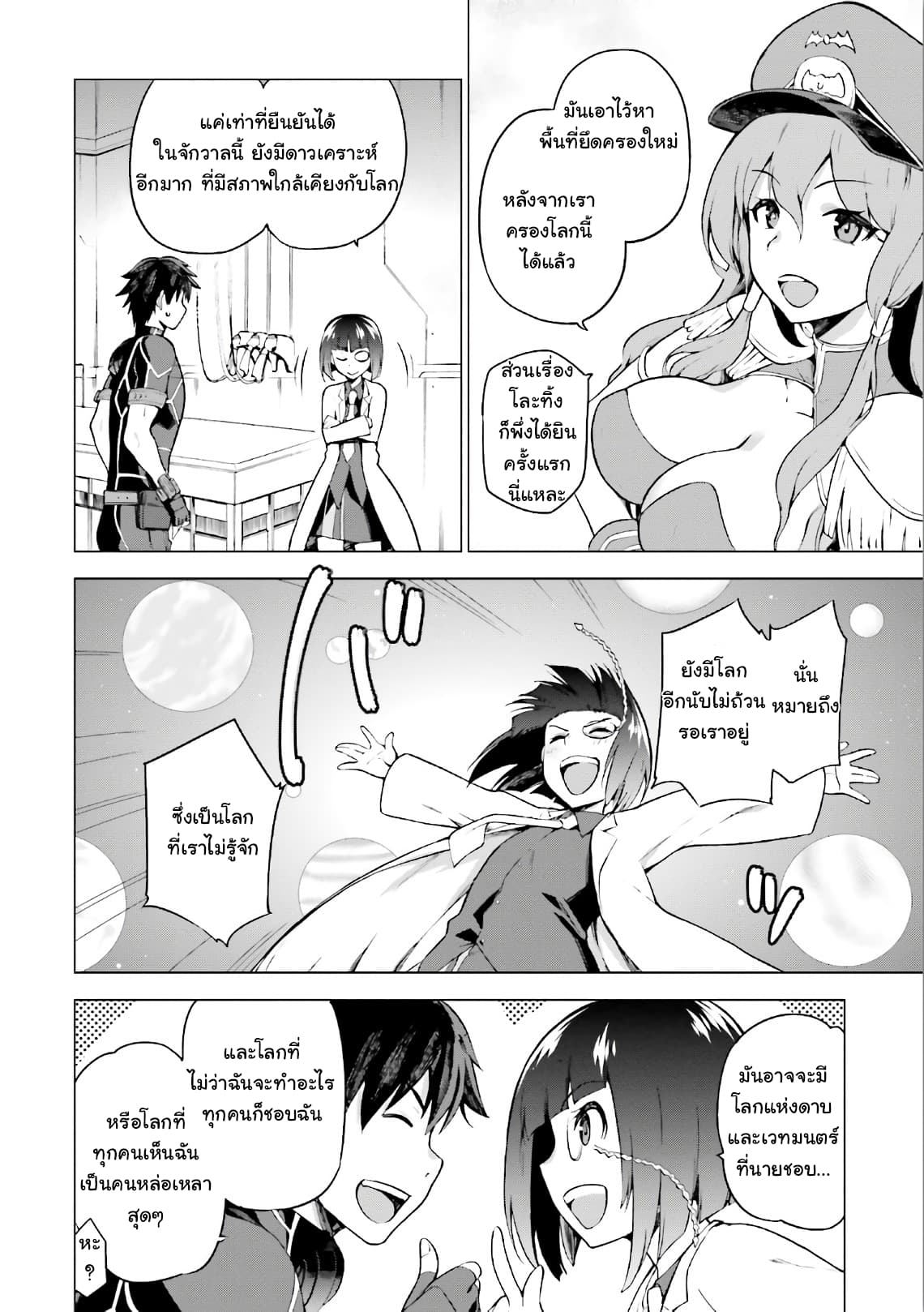 Sentouin, Haken shimasu! page 12