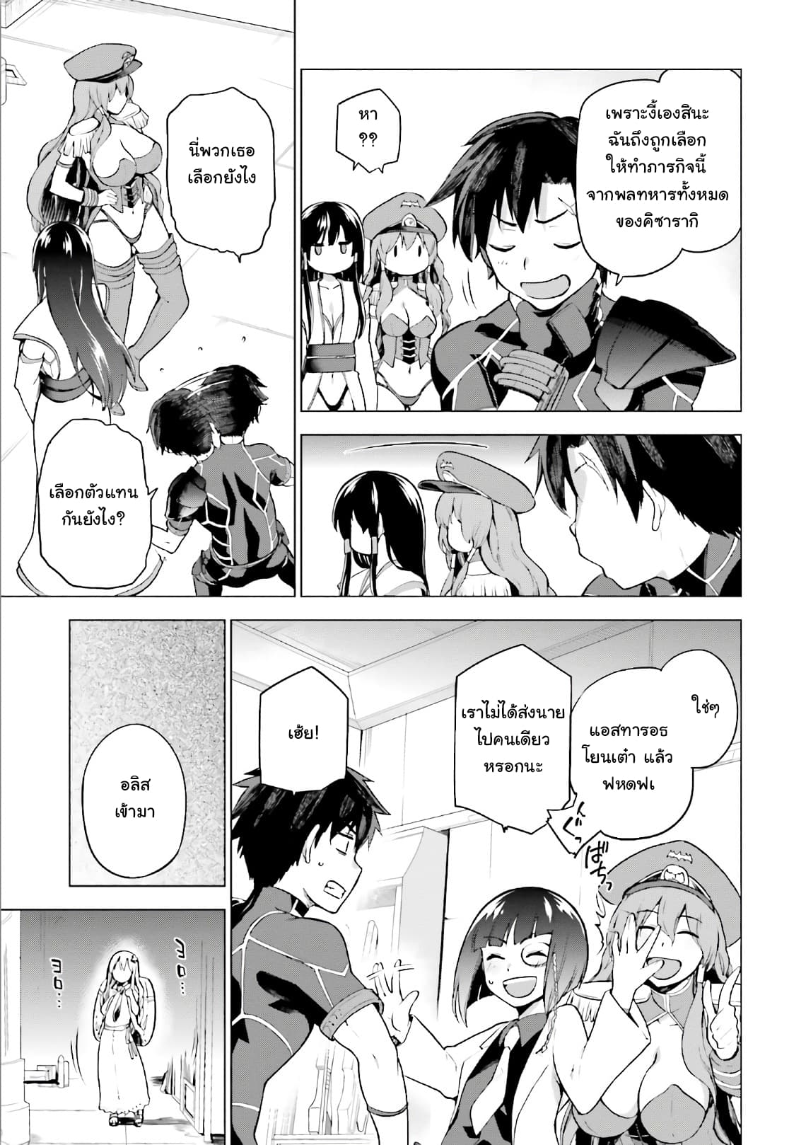 Sentouin, Haken shimasu! page 13