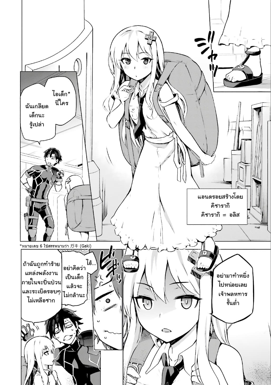 Sentouin, Haken shimasu! page 14