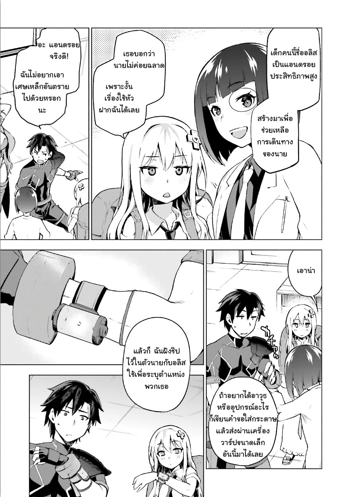 Sentouin, Haken shimasu! page 15