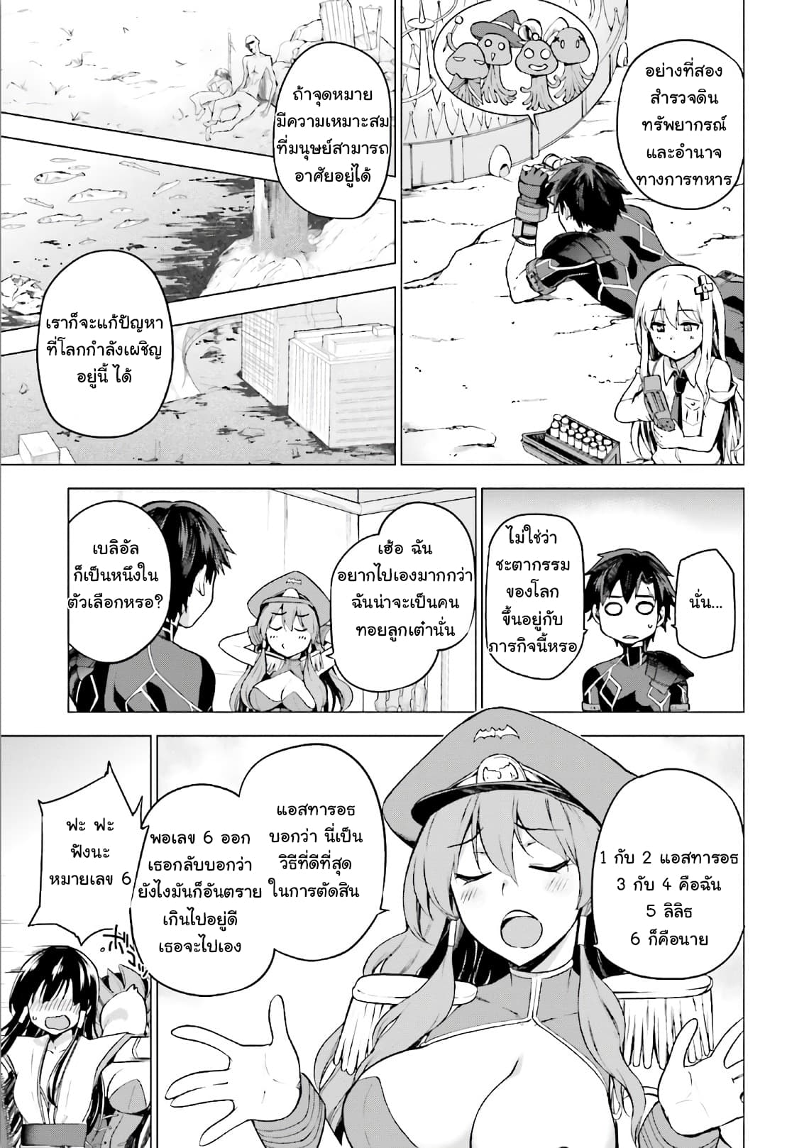 Sentouin, Haken shimasu! page 17