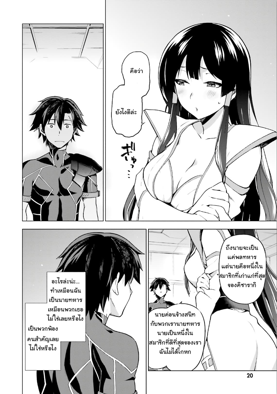 Sentouin, Haken shimasu! page 18