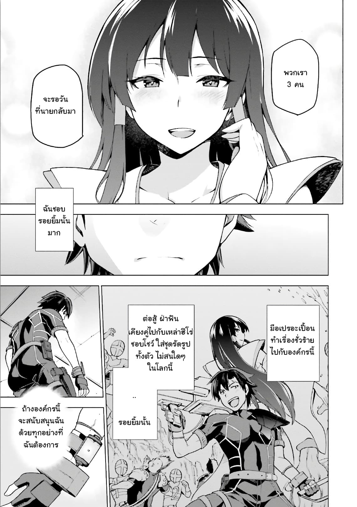 Sentouin, Haken shimasu! page 19