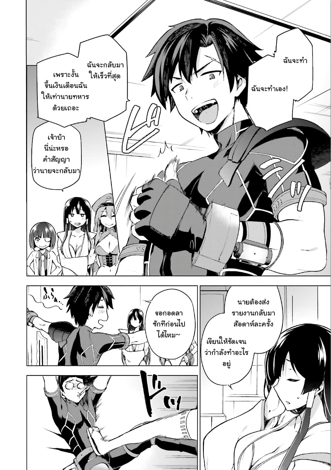 Sentouin, Haken shimasu! page 20