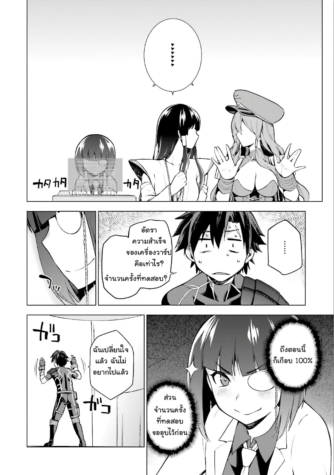 Sentouin, Haken shimasu! page 22