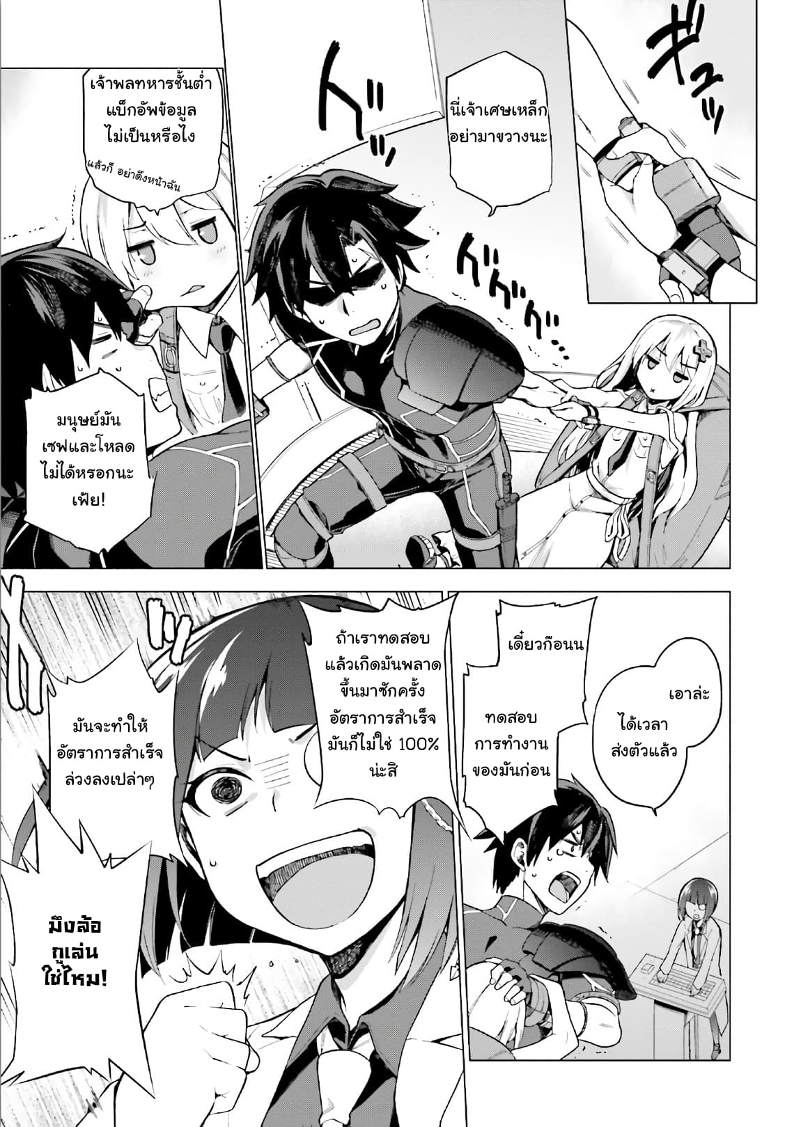 Sentouin, Haken shimasu! page 23