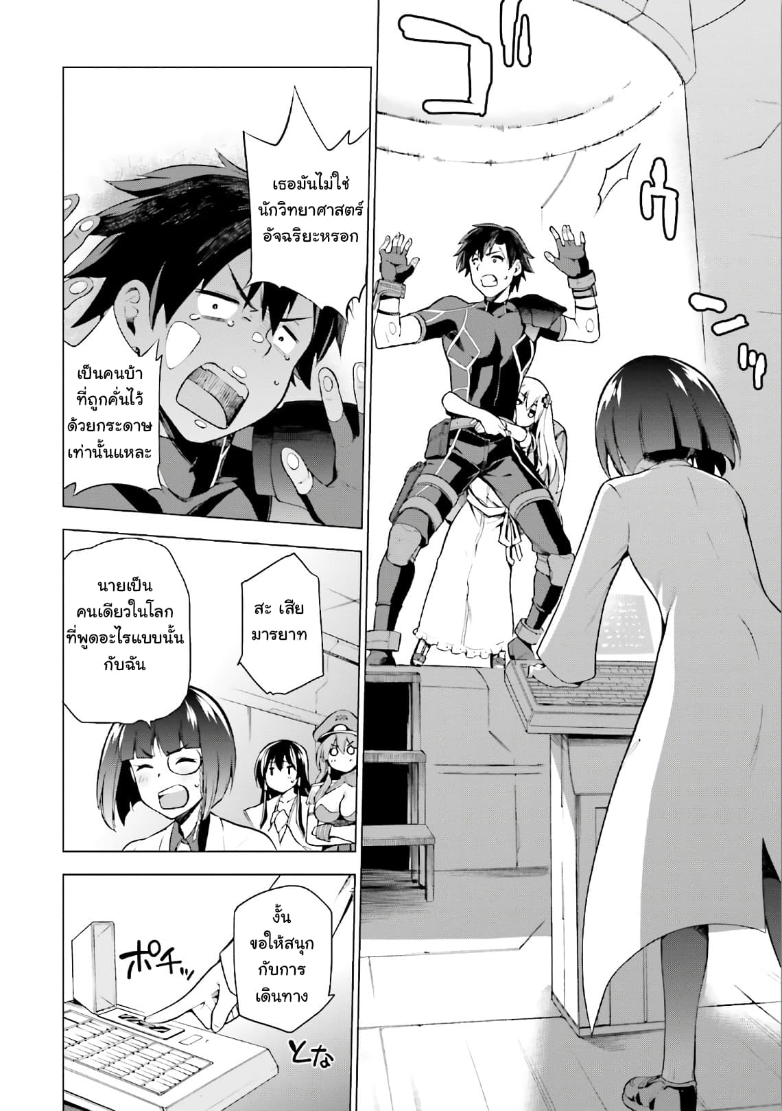 Sentouin, Haken shimasu! page 24