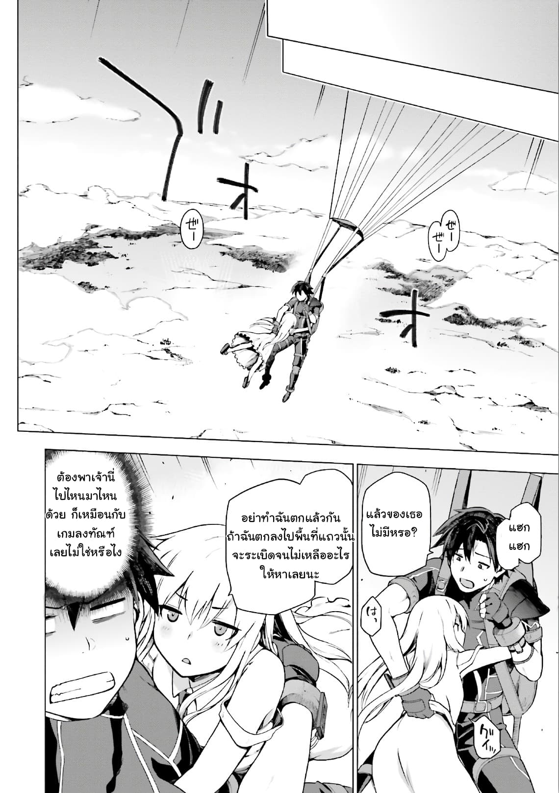 Sentouin, Haken shimasu! page 26