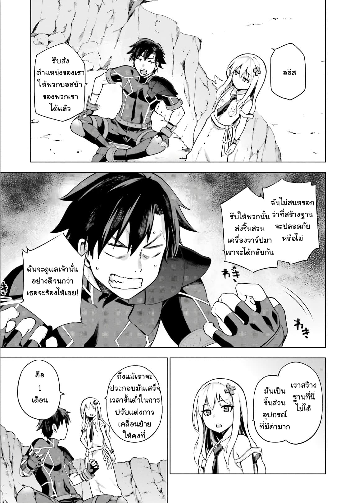 Sentouin, Haken shimasu! page 29