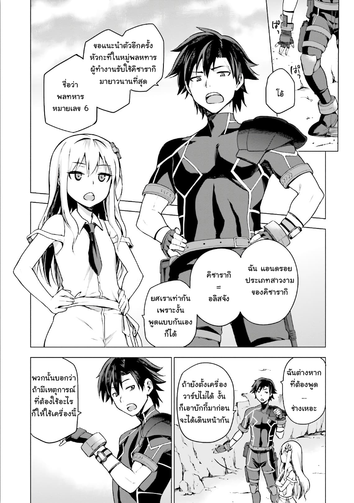 Sentouin, Haken shimasu! page 31