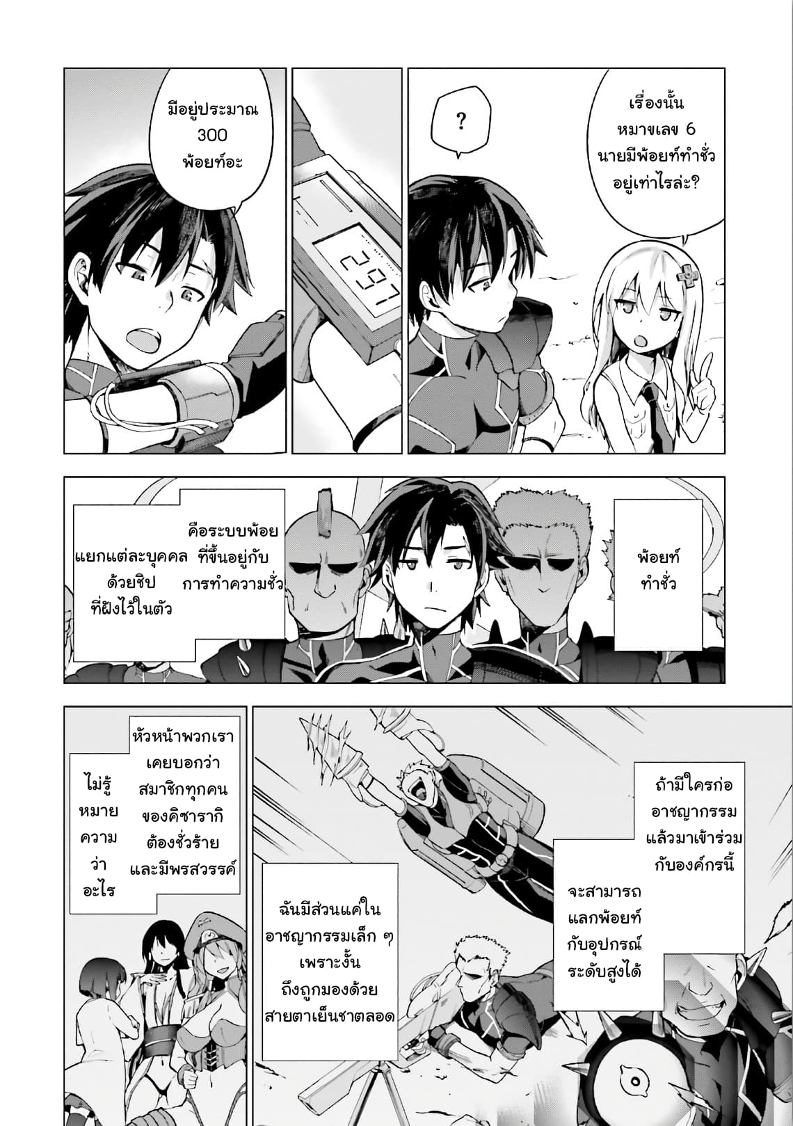 Sentouin, Haken shimasu! page 32