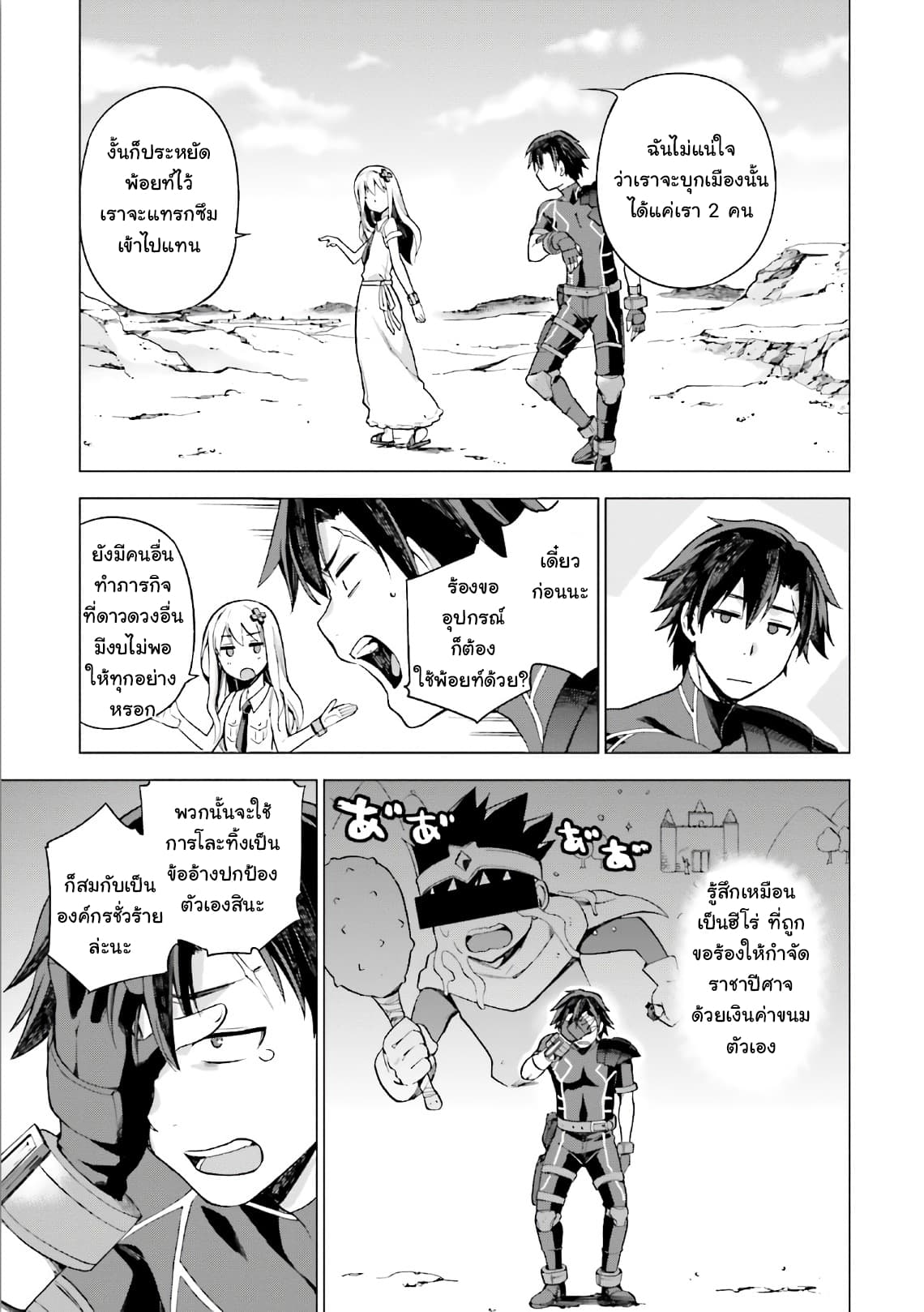 Sentouin, Haken shimasu! page 33