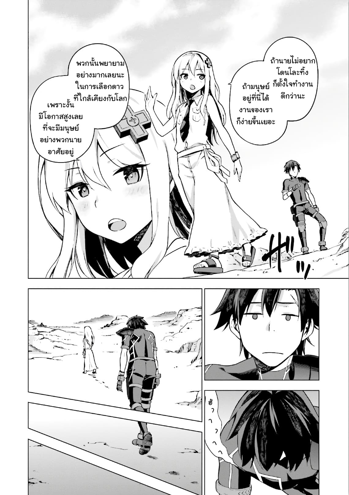 Sentouin, Haken shimasu! page 34