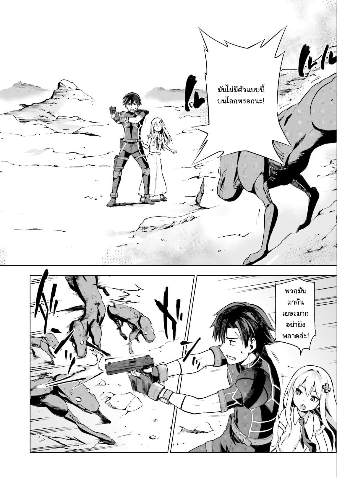 Sentouin, Haken shimasu! page 36