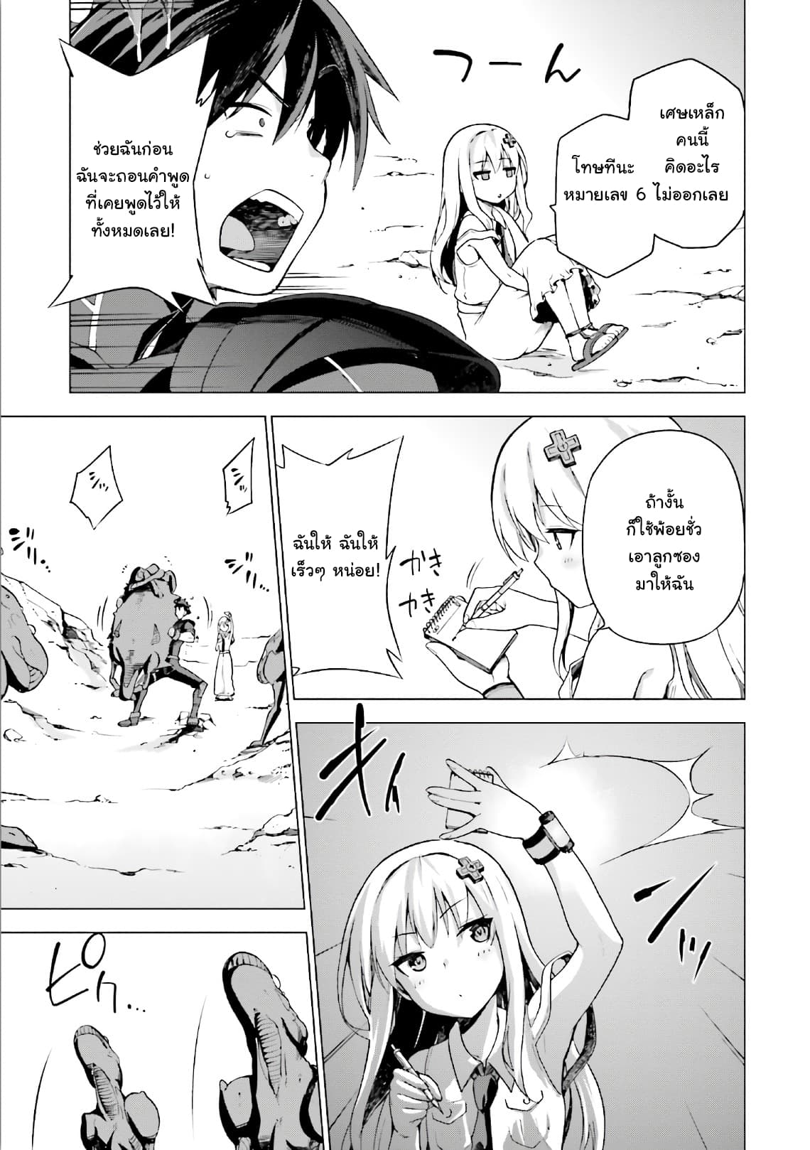 Sentouin, Haken shimasu! page 39