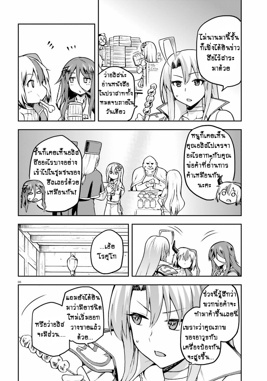 Sentouin, Haken shimasu! page 7