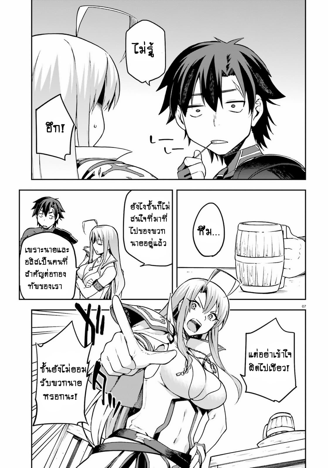 Sentouin, Haken shimasu! page 8