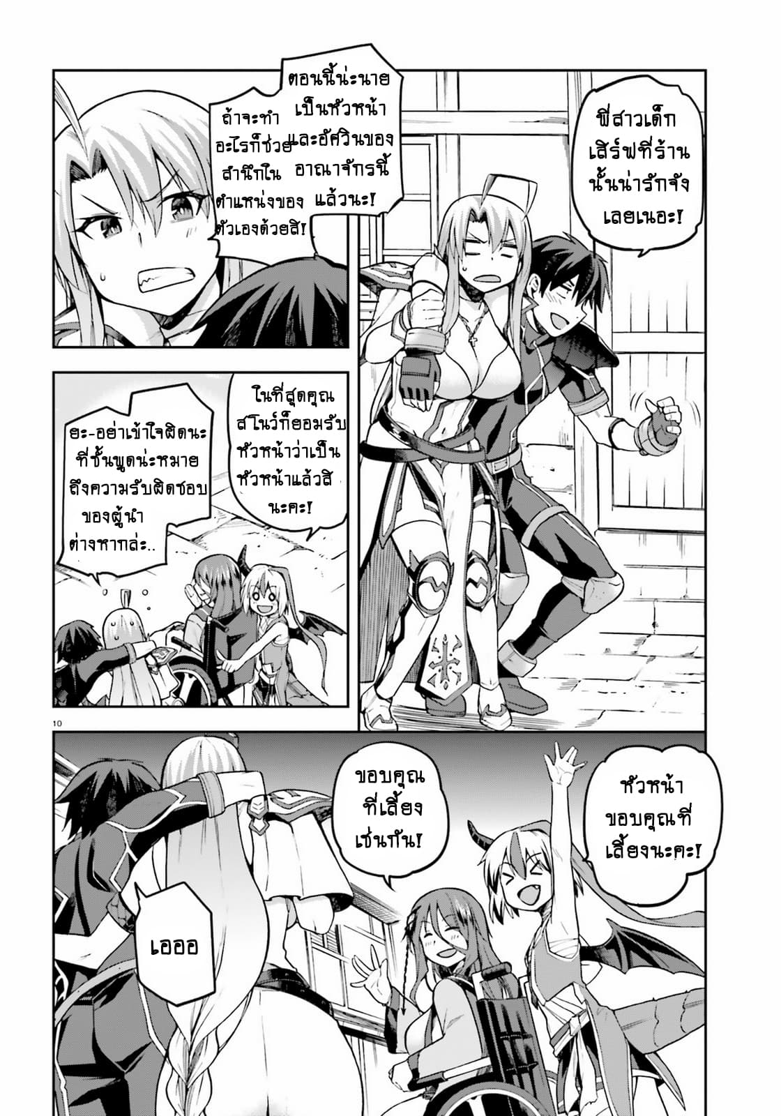 Sentouin, Haken shimasu! page 11