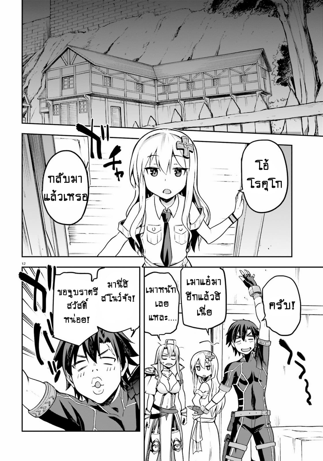 Sentouin, Haken shimasu! page 13