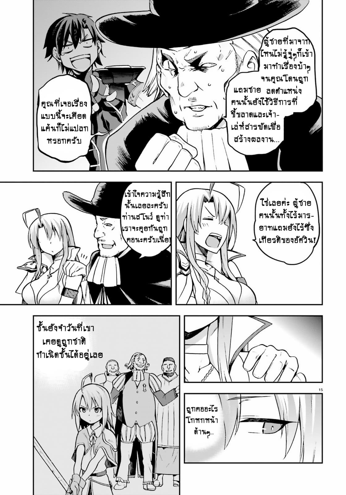 Sentouin, Haken shimasu! page 16