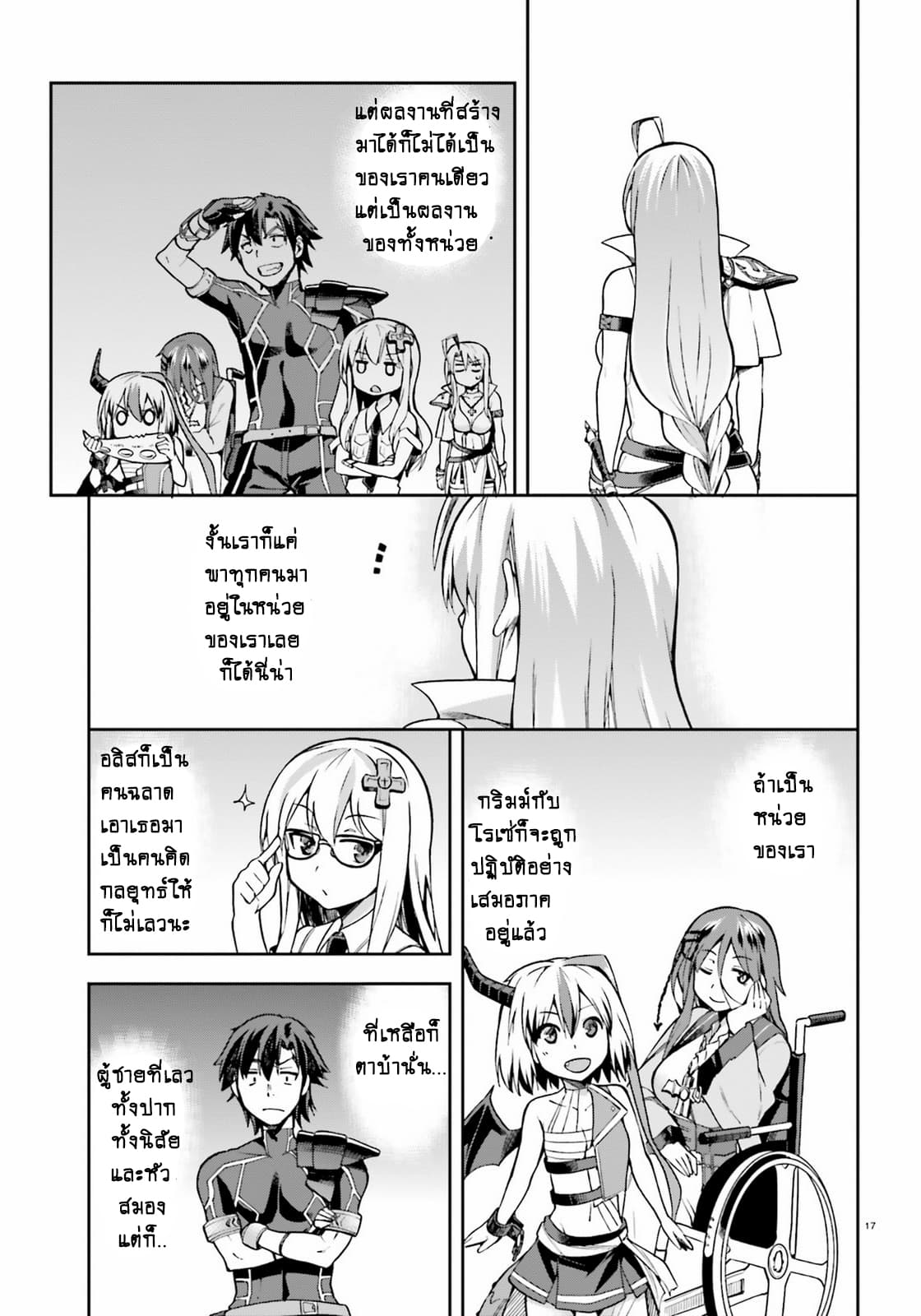 Sentouin, Haken shimasu! page 18