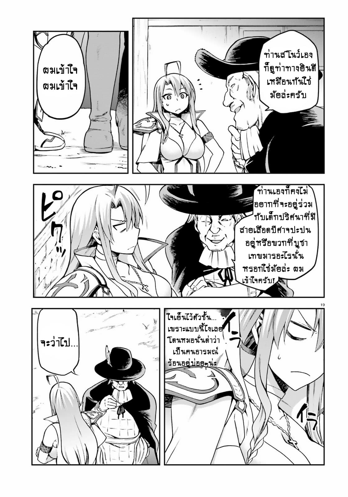 Sentouin, Haken shimasu! page 20