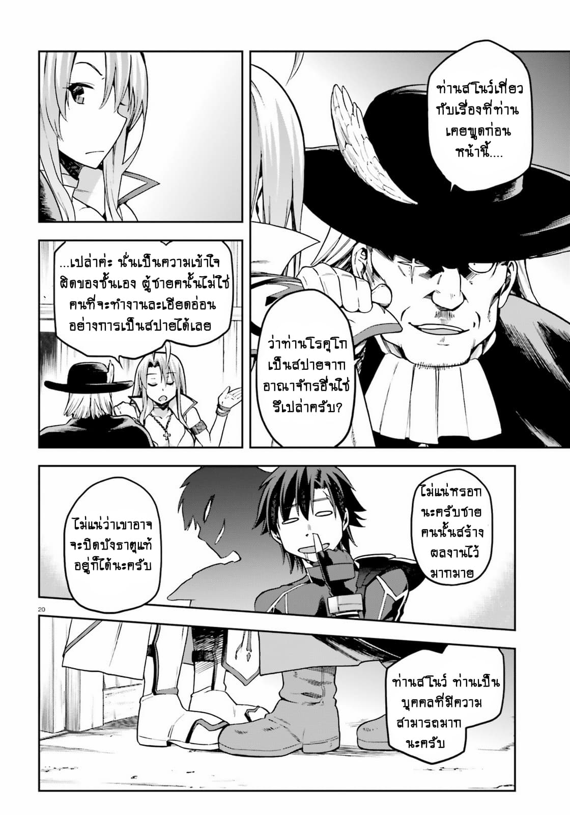 Sentouin, Haken shimasu! page 21
