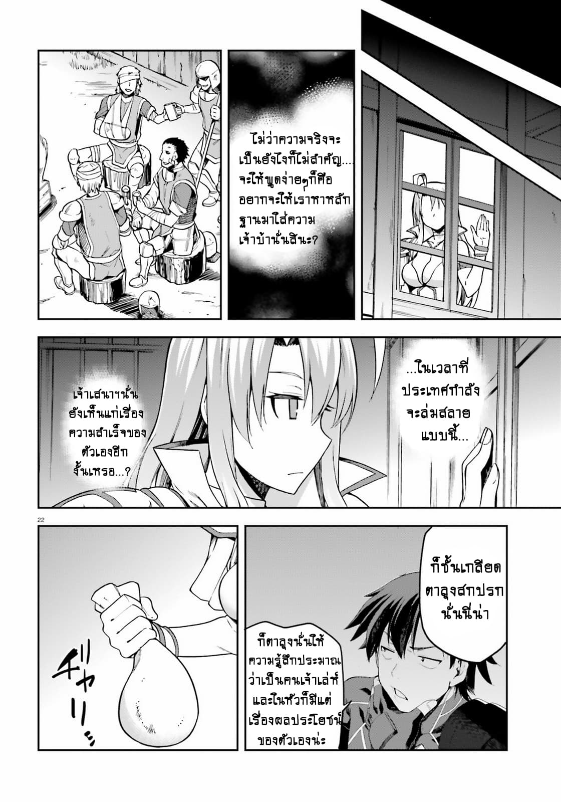 Sentouin, Haken shimasu! page 23