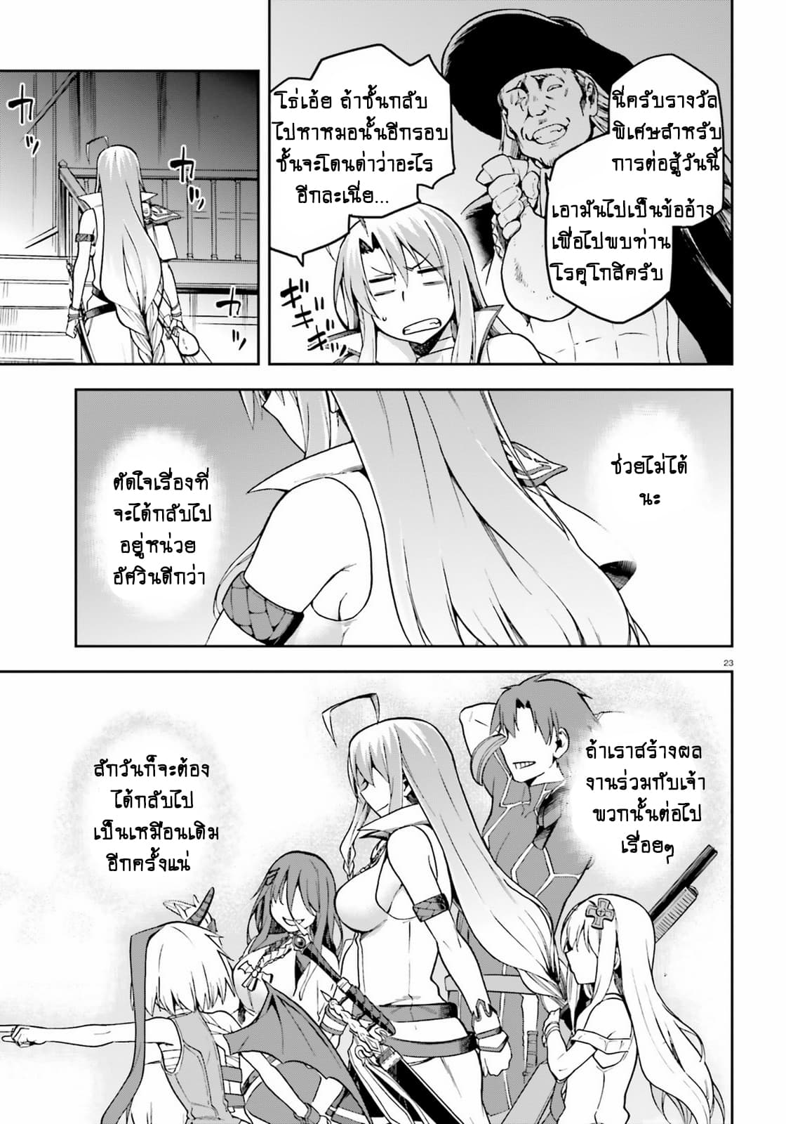 Sentouin, Haken shimasu! page 24